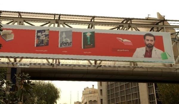 اختصاص بیش از 600 تابلو شهری تهران به ترویج سنت کتابخوانی